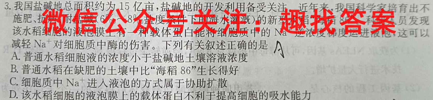 衡水金卷先享题2022-2023上学期高三六调考试(老教材)生物