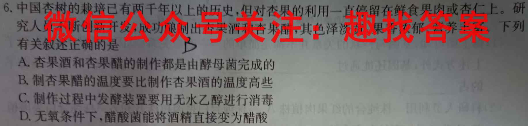 重庆一中2022-2023学年高三2023届12月月考生物