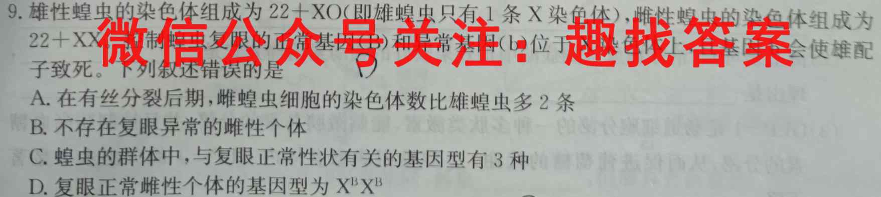 衡中同卷调研卷2023届新高考/新教材(二)2生物