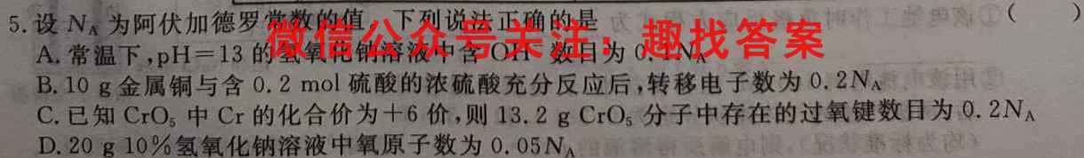 2023届湖北省高三12月联考(23-181C)化学