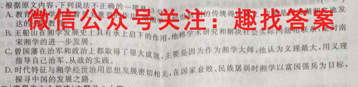 2023届山东省高三12月备考检测联合调考(23-149C)语文