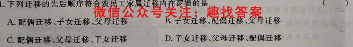 百师联盟2023届高三一轮复习联考(四4湖南卷地理