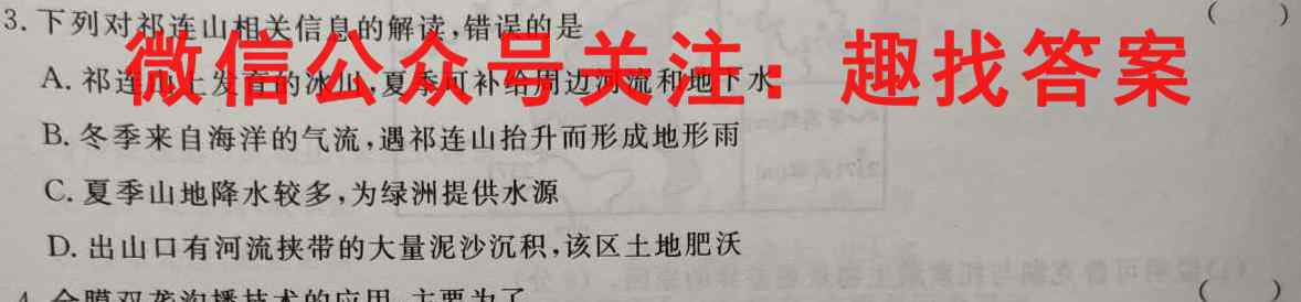 衡水名师卷2022-2023高三分科检测提分卷 151靶向提升(老高考)(一)1地理