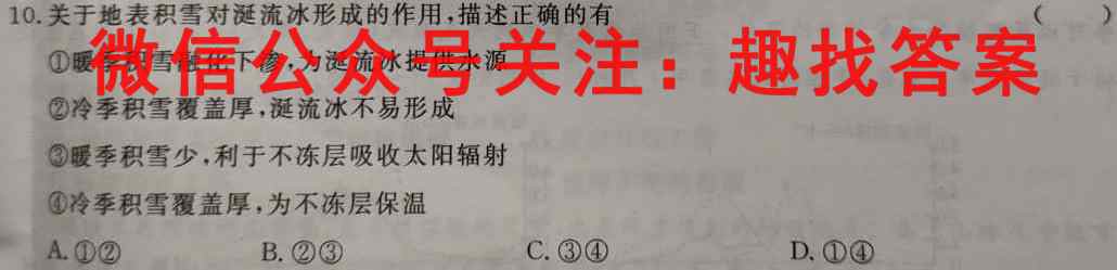 衡水金卷先享题2022-2023学年度上学期高三期末考试地理