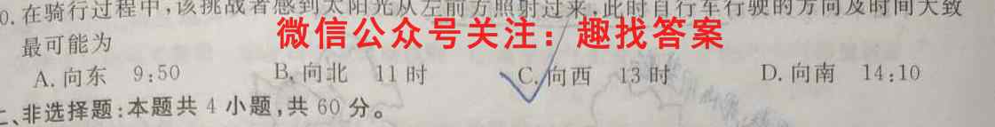 炎德英才大联考 2023年普通高等学校招生全国统一考试考前演练一1地理