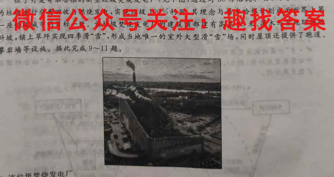 山西省2023届九年级期末综合评估 4L R地理