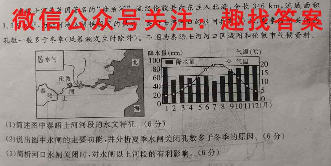 2023届山东中学联盟2020级高三12月百校大联考地理