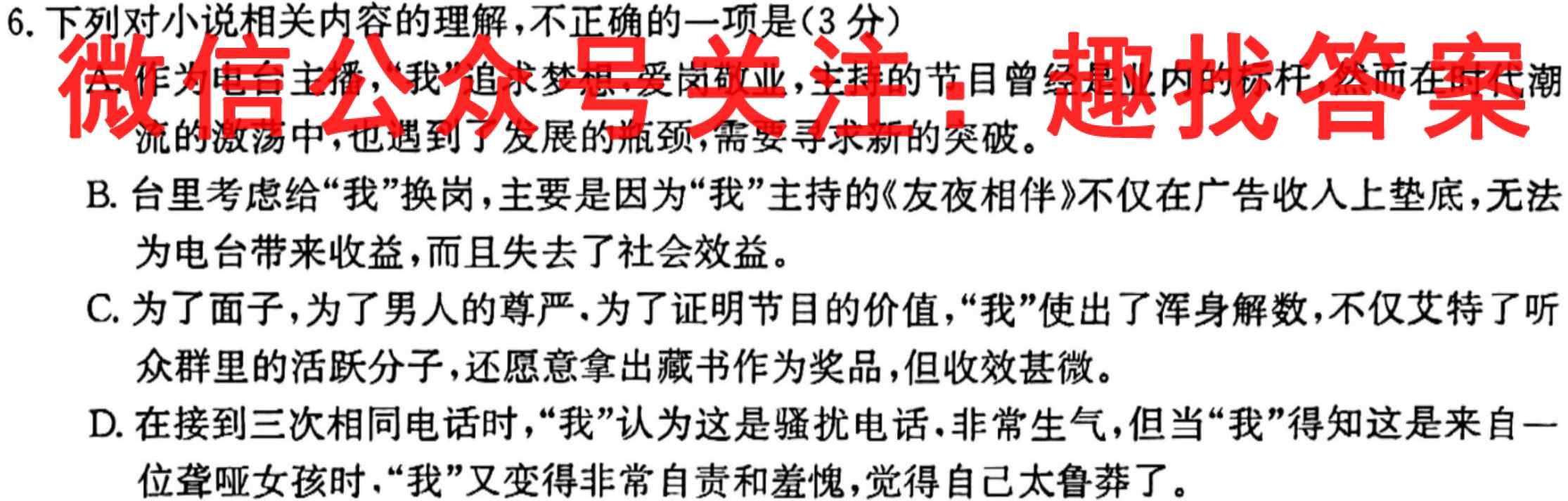 九师联盟2022~2023学年高三核心模拟卷(中)二2语文