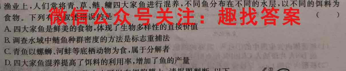 2023年普通高等学校全国统一模拟招生考试 新未来12月高一联考生物