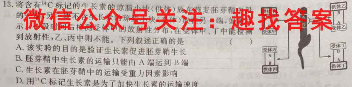 高考必刷卷2023年全国高考名校名师联席名制(新高考)信息卷(3七)7生物