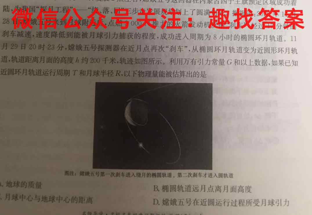 耀正优+2023届高三12月阶段检测联考(233263D)物理