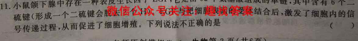 砺剑·2023相约高考 新高三培优卷(三)3生物