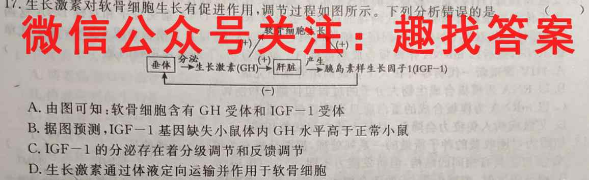 宝鸡教育联盟2022~2023高一第一学期期末质量检测(23327A)生物