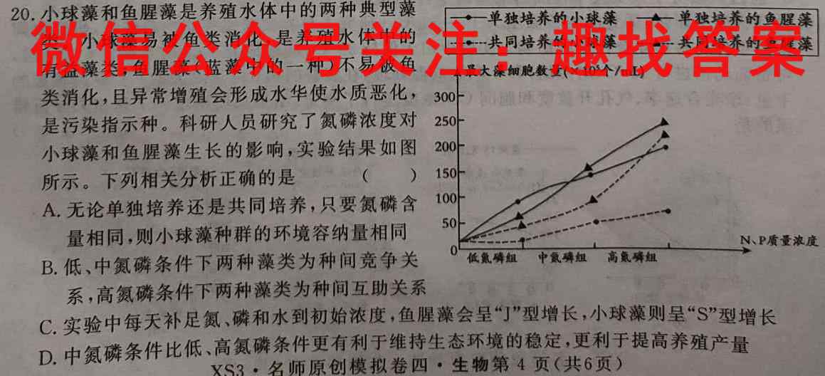 天府名校·四七九模拟精编 2023届全国高考适应性模拟卷5(五)生物