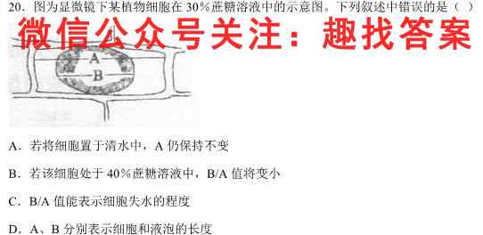宝鸡教育联盟2022~2023高二第一学期期末质量检测(23327B)生物