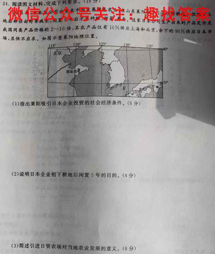 百师联盟2023届高三一轮复习联考(四)4重庆卷地理
