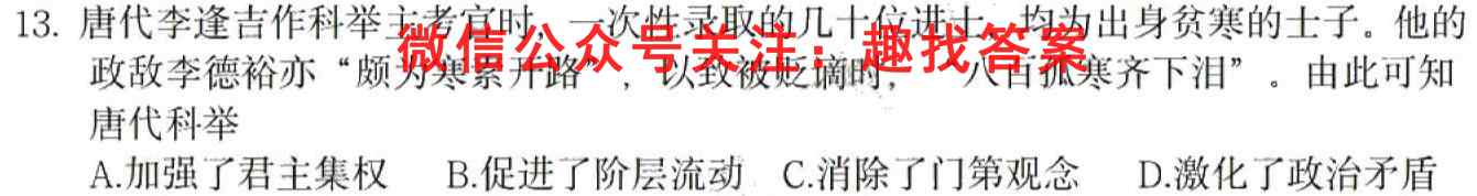 辽宁省名校联盟2022年高一12月份联合考试历史