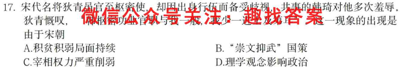 全国百校联盟2023年高考模拟信息卷(四)4历史试卷