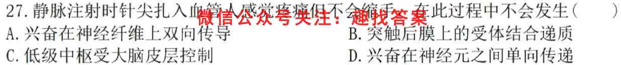 陕西省永寿县中学2022~2023学年度高二第一学期第三次月考(23265B)生物