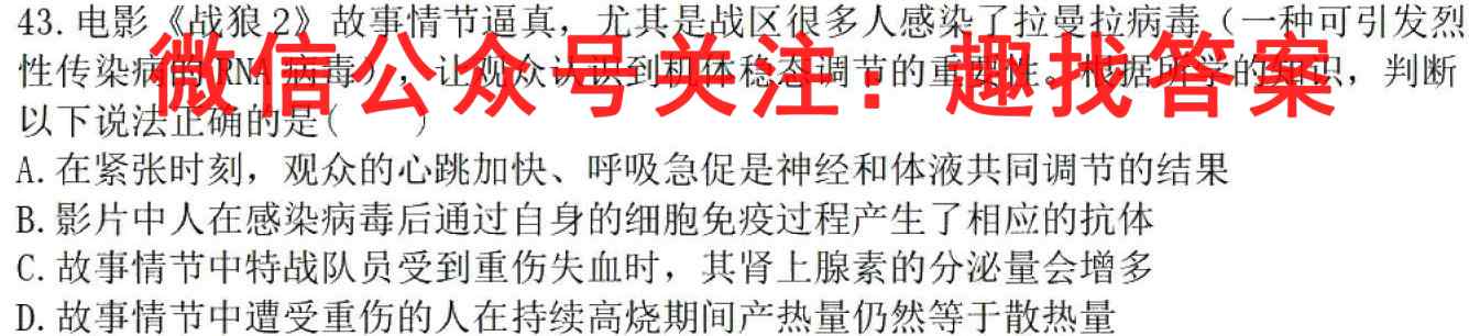 2023届衡中同卷 调研卷 新高考/新教材(四)4生物