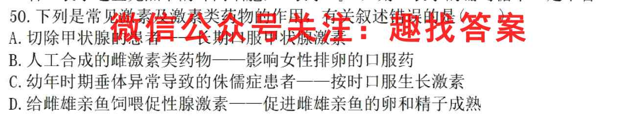 2023届普通高等学校招生全国统一考试模拟卷(四)4生物