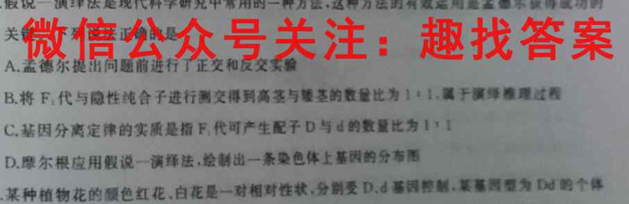 华普教育 2023全国名校高考分科综合卷(五)5生物