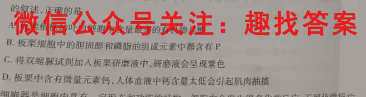 2022年新高考联考协作体 衡水金卷高二12月联考生物