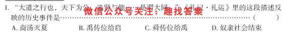 安徽省2022-2023学年同步达标自主练*·九年级第四次(期末)历史试卷