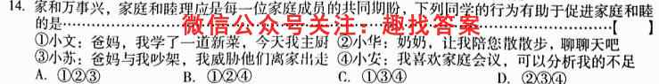 华普教育 2023全国名校高考分科综合卷(四)4地理