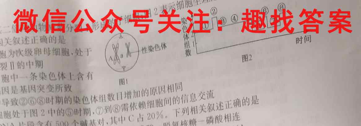 高考必刷卷2023年全国高考名校名师联席名制 信息卷(一)生物
