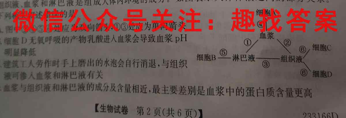 2023届衡水金卷先享题调研卷 重庆专版 一生物