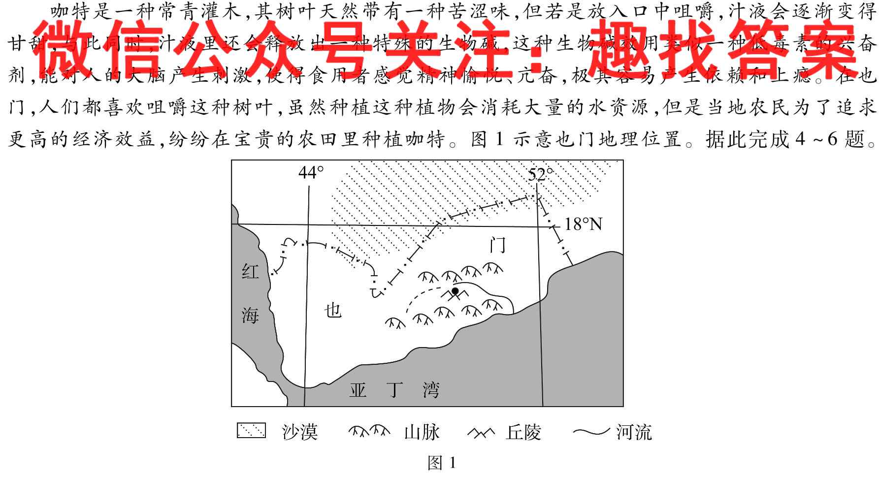 2022-2023学年河北省高二上学期12月联考(23-173B)地理