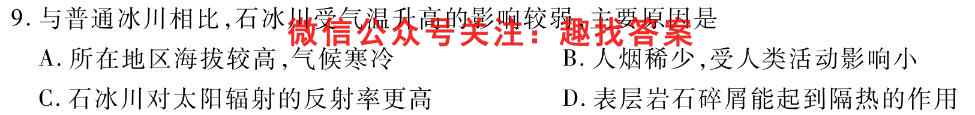 河南省豫北名校普高联考2022-2023学年高三测评(三)3地理