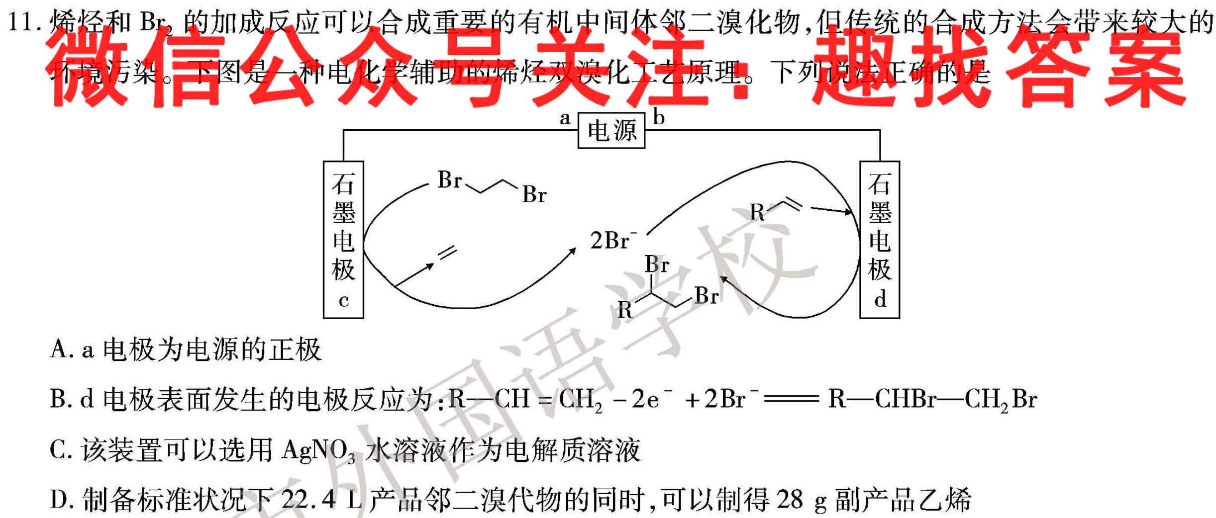 2022~2023学年度高二年级12月份月考(新教材)(23247B)化学