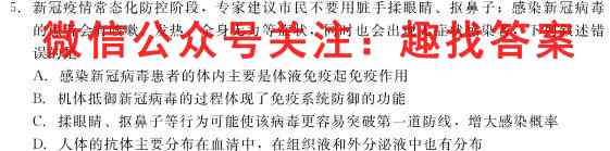[阳光启学]2023届全国统一考试标准模拟信息卷(五)5生物