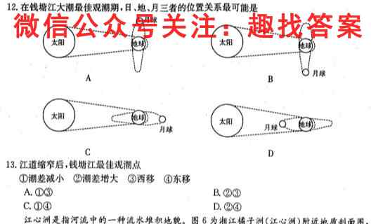 2023届衡水金卷先享题调研卷 湖南专版 二地理