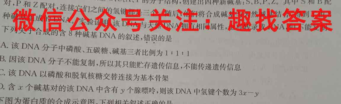 浙江省2022-2023学年第一学期高二期末杭州周边四校联考生物