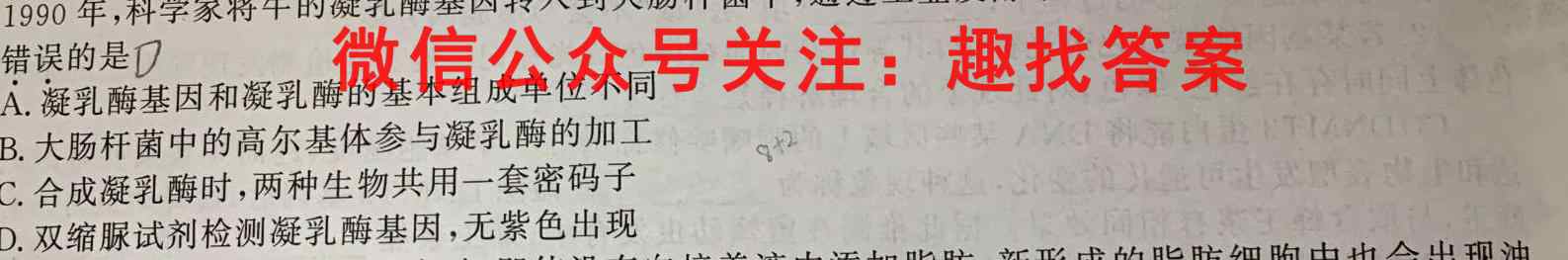 2023届衡水金卷先享题·专项分组练 新高考 高考大题分组练 九生物