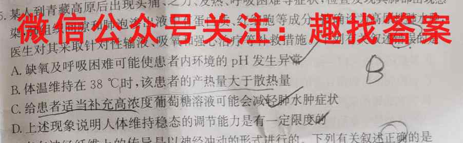 九师联盟2023届新高考高三核心模拟卷二(中)生物