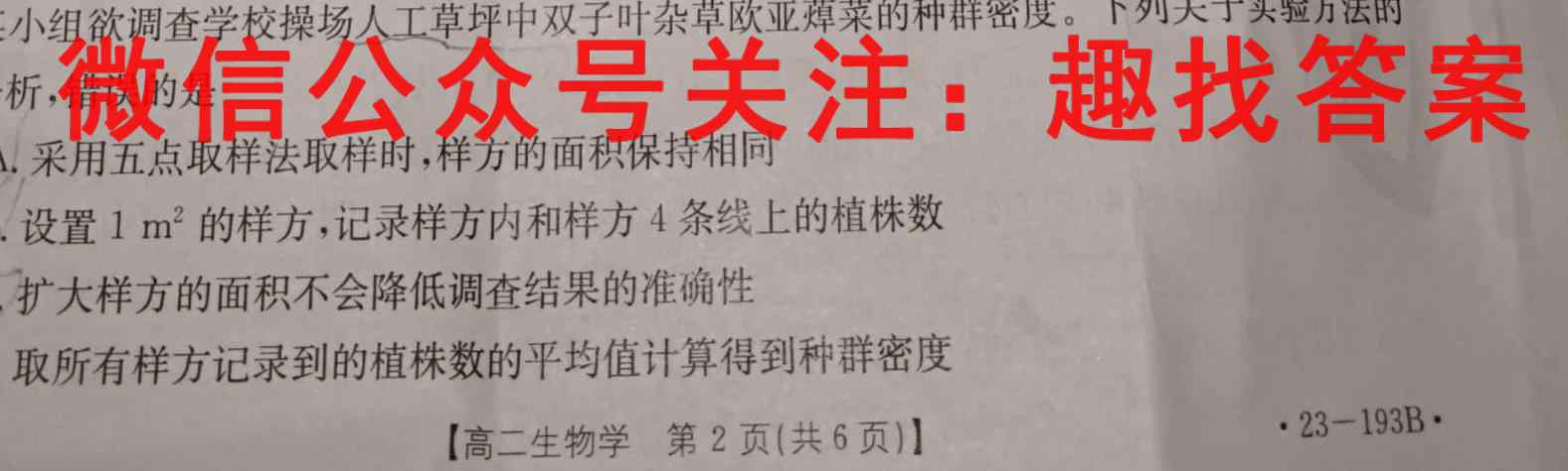 湖北省荆州中学2022-2023高一上学期期末考试生物