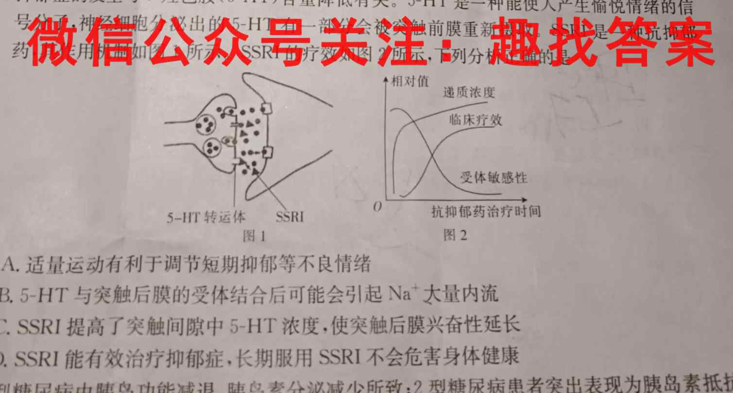 2023年全国高考·模拟调研卷5生物