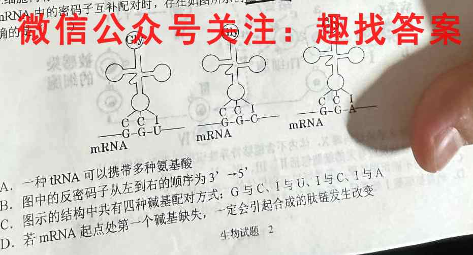2023届培优限时练·名校信息优化卷(五)5生物