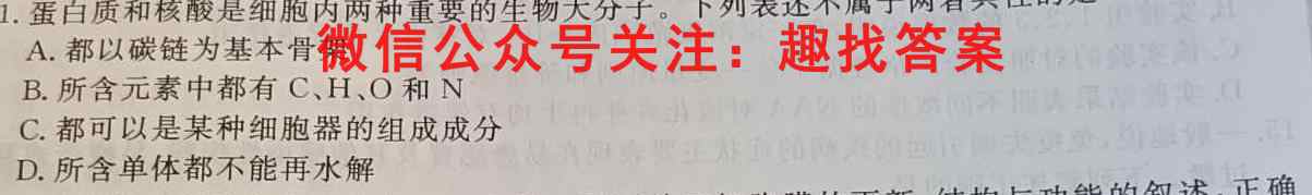 全国百校联盟·2023年高考模拟信息卷(五)5生物