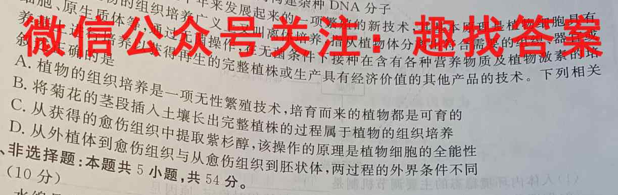 2022~2023学年核心突破XGK(二十一)21生物