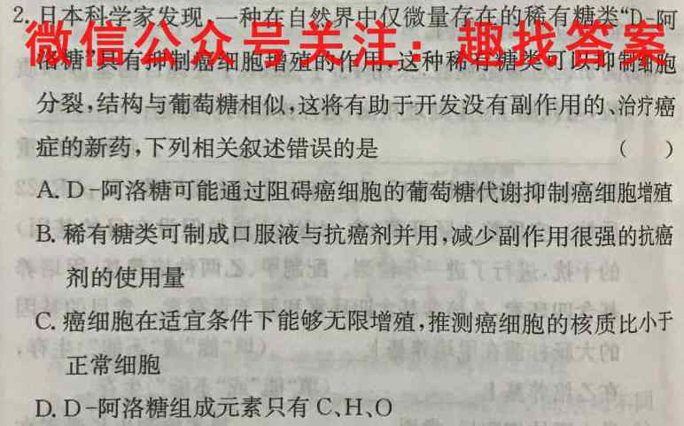 2023届普通高等学校招生全国统一考试综合信息卷(三)3生物