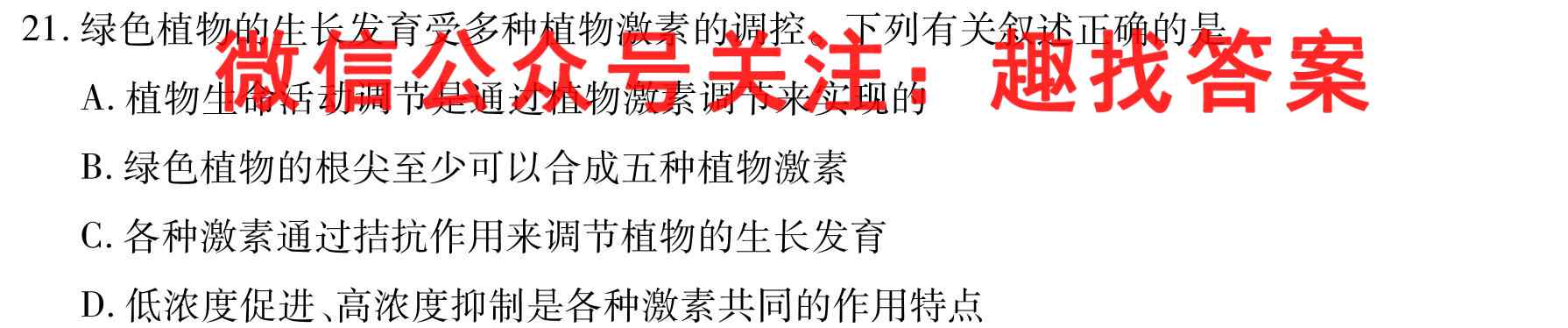 2022~2023学年核心突破XGK(十九)19生物