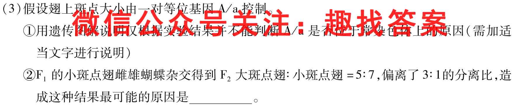衡水金卷先享题调研卷2023 五生物