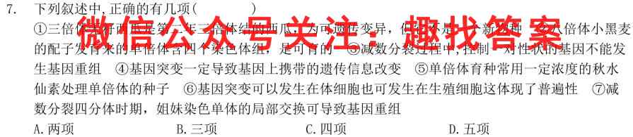 2023届普通高等学校招生全国统一考试综合信息卷(五)5生物