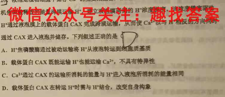 2023届衡水金卷先享题 调研卷 福建版(五)生物