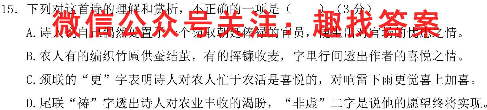 湖北省2022-2023学年度上学期高二武汉市重点中学4G+联合体期末考试语文